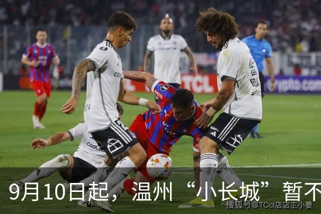 9月10日起，温州“小长城”暂不能爬了！东蒙山森林公园全域封山两月进行“微改造”